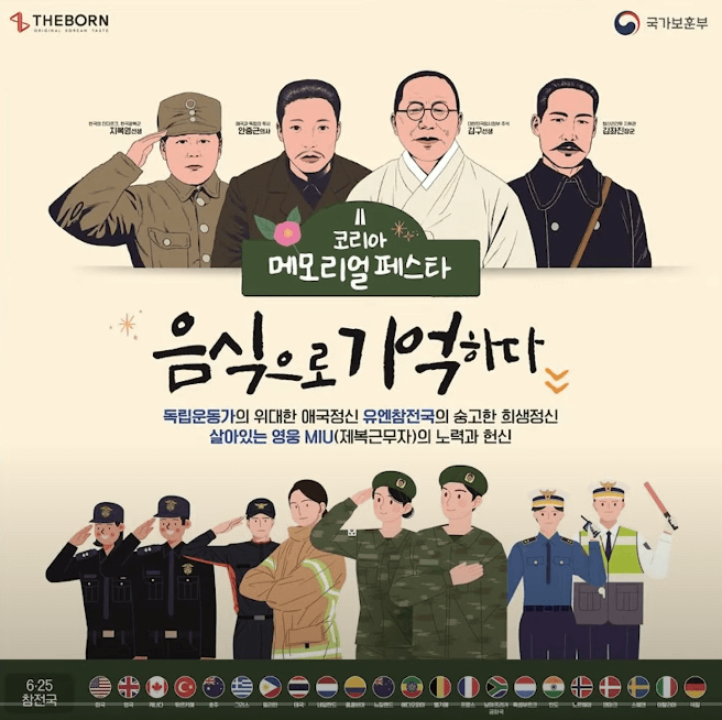 코리아 메모리얼 페스타