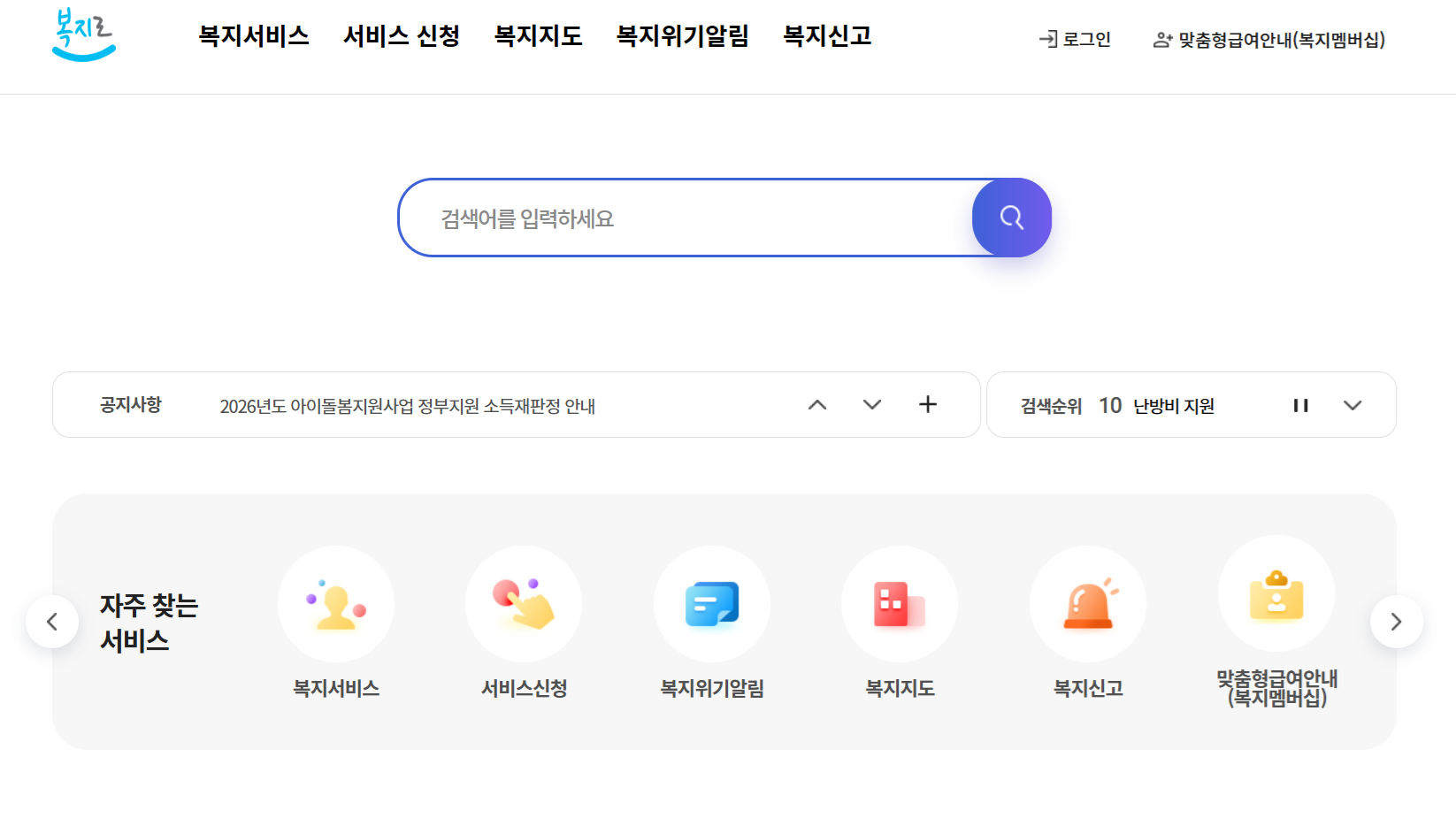 복지로(노인 일자리 지원) 홈페이지