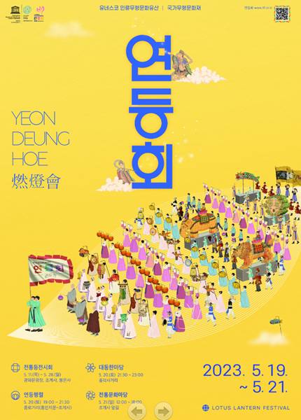 2023 연등회 행사 날찌 및 일정 안내 썸네일
