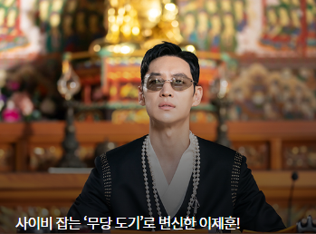 모범택시 시즌 2 재방송