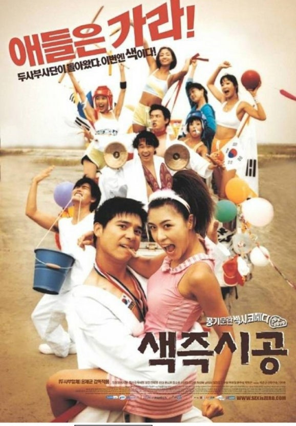 청춘시절 추억 소환 영화 (대한민국 영화, 색즉시공, 직장인 추천)