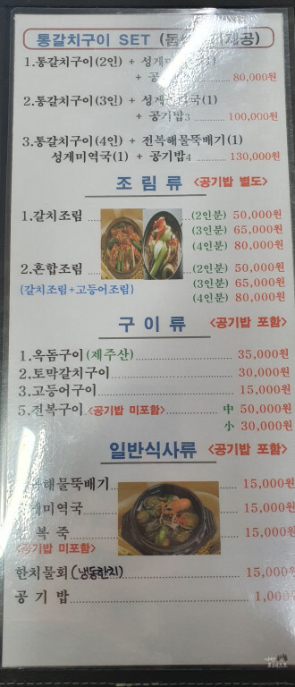 제주 용두암 해촌 메뉴구성