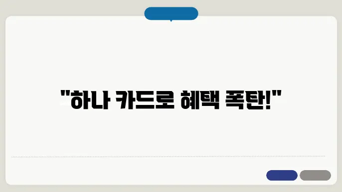 하나 카드 신청