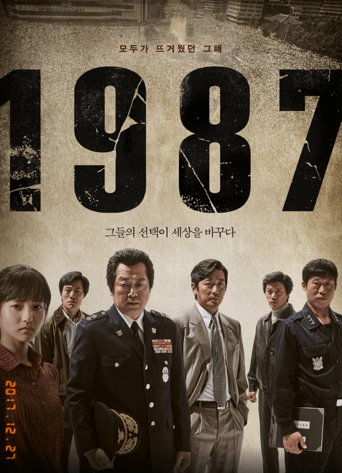 1987-영화-포스터