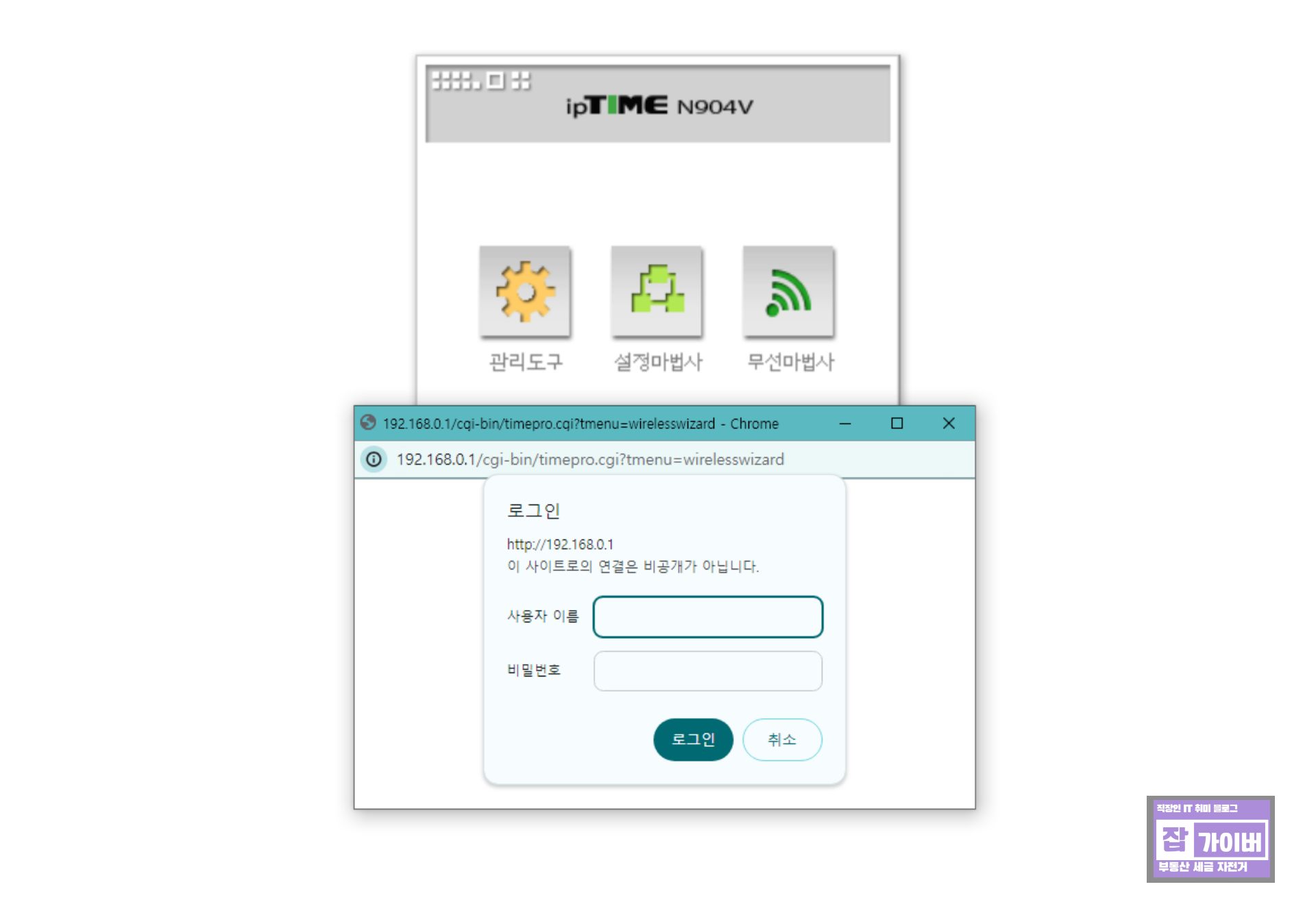 아이피타임 공유기 관리자 로그인 admin 비밀번호 입력