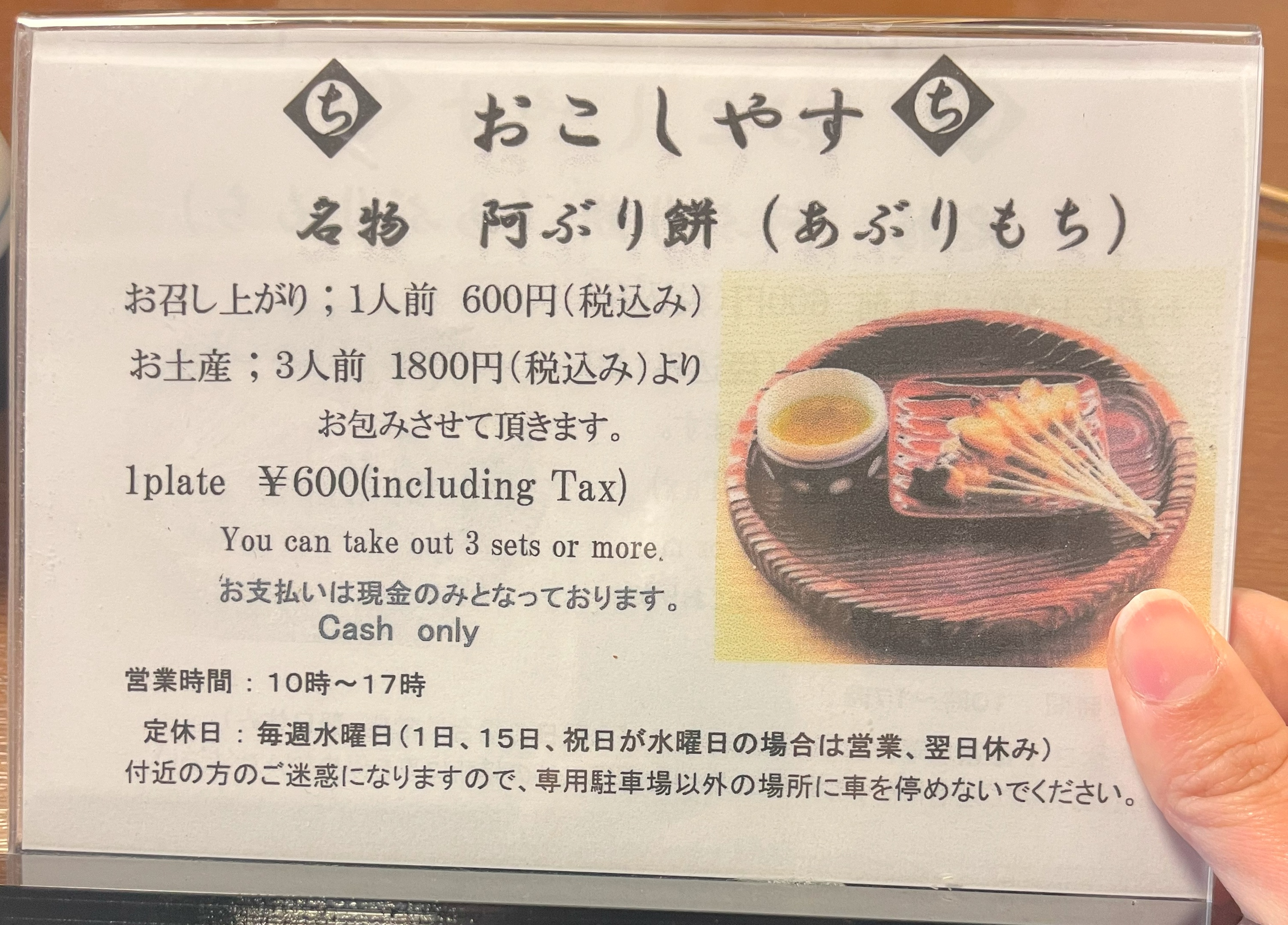 교토 카페 추천, 1000년 된 아부리 모찌 맛집 메뉴판 사진
