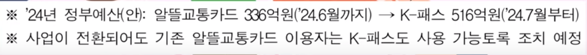 K패스 교통비 환급