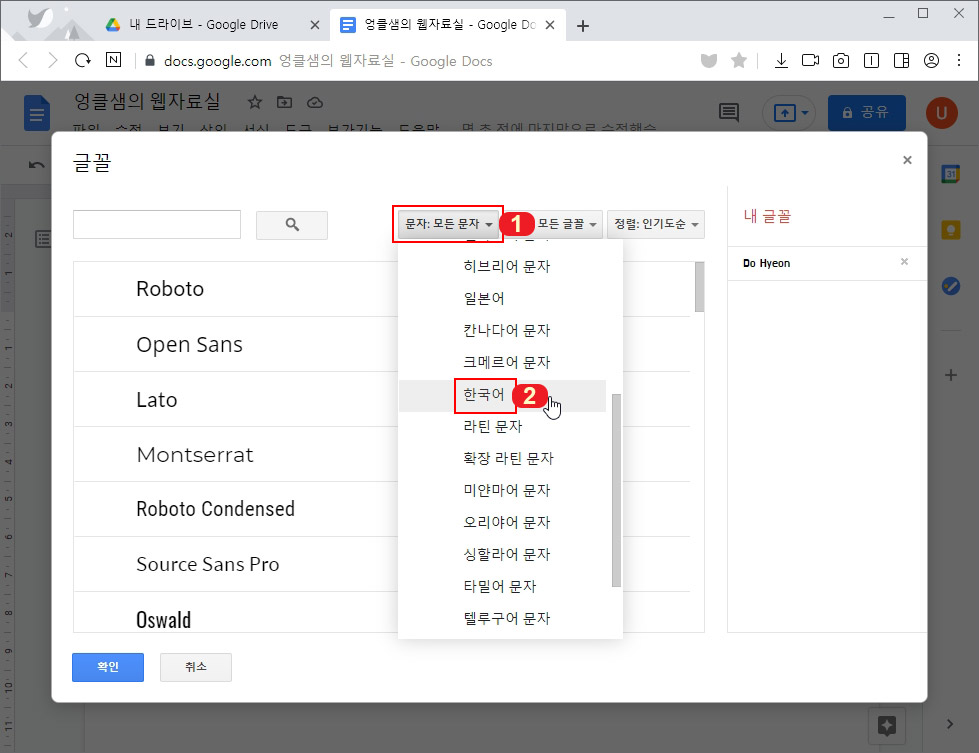 구글 문서 한글 폰트