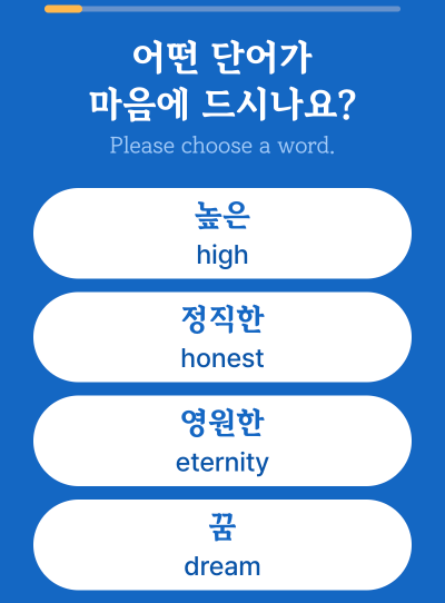 맘에드는단어선택하기_10