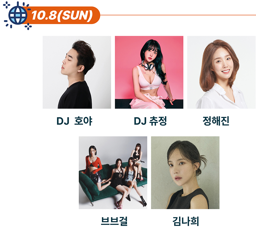  서울맥주판타스틱페스티벌 출연가수