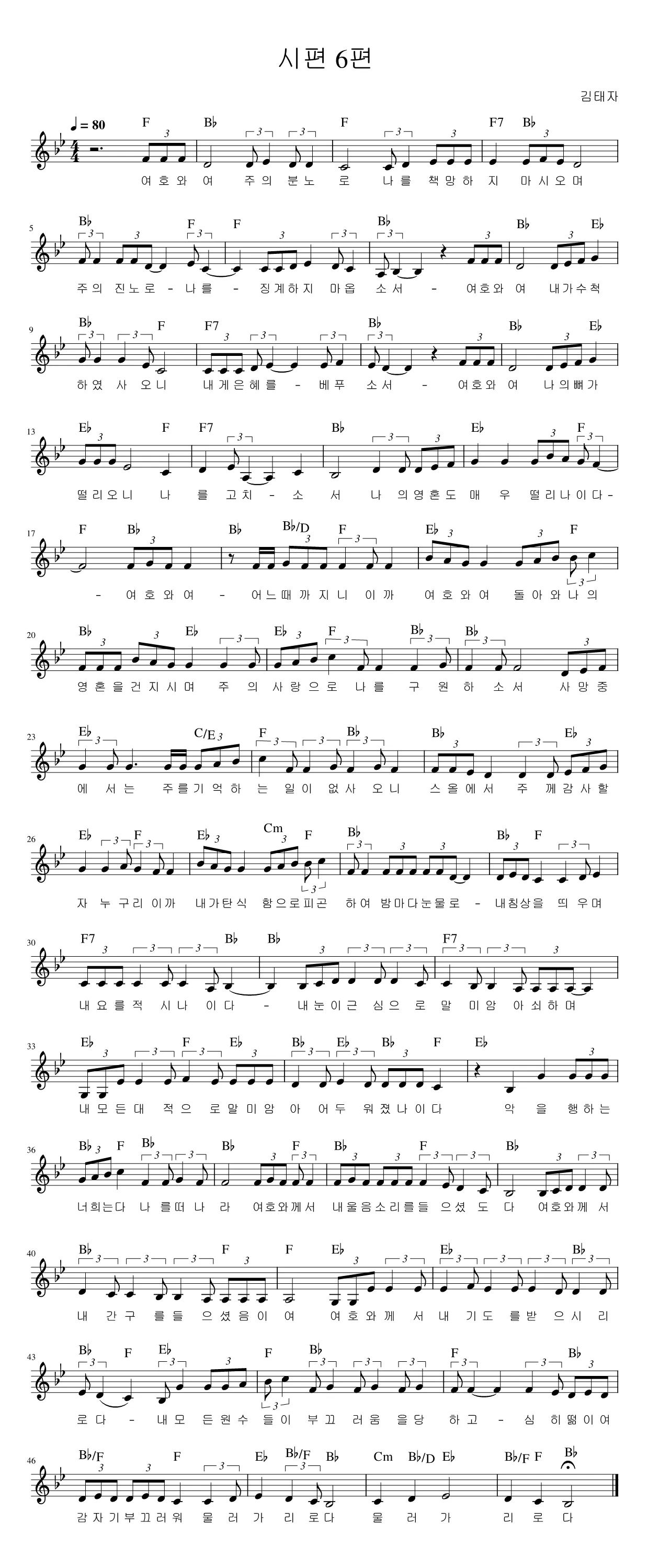 시편 62장 1절 읽기 - 나의 영혼이 잠잠히 하나님만 바람이여 나의 구원이 그에게서 나오는도다_7