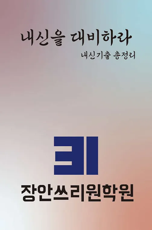 엠베스트SE 장안학원