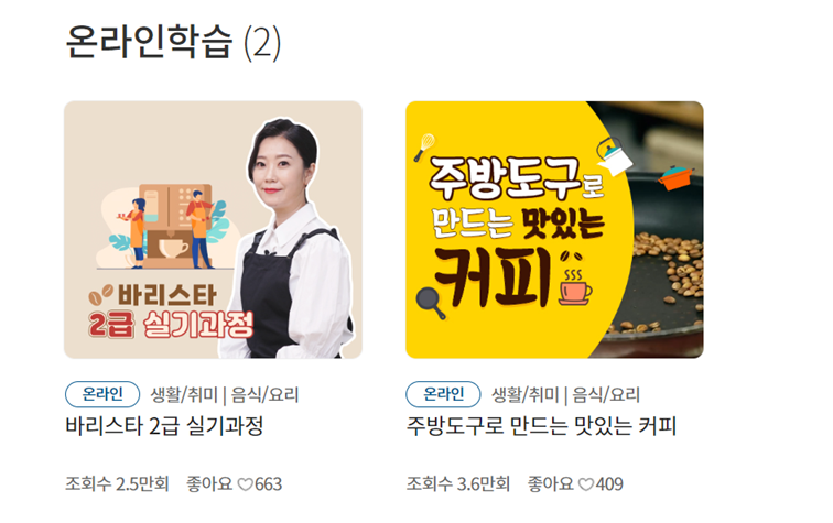 바리스타 2급 기출문제 실기 동영상