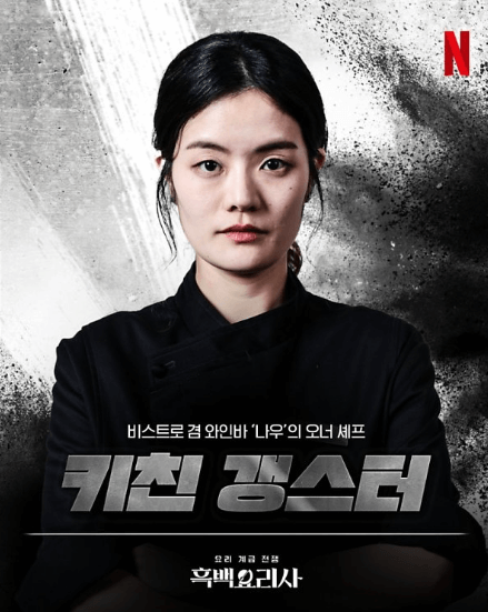 흑백요리사 식당 예약