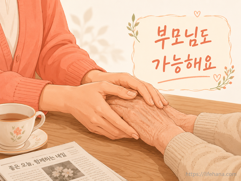 은퇴 후 활기찬 미소를 지은 한국 어르신이 스마트폰 화면의 지역 노인일자리 공고와 매칭 지표를 차분하게 확인하는 친근한 일상 모습