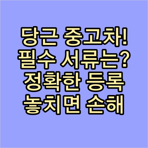 당근마켓 중고차 팔기: 정확한 차량 ..