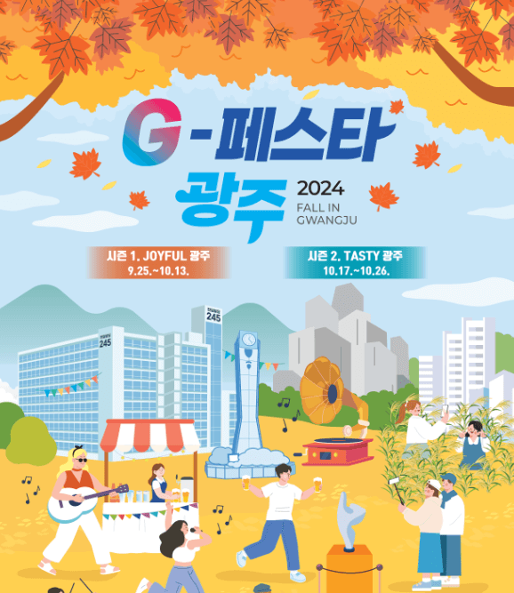 광주-서창억새축제-2024