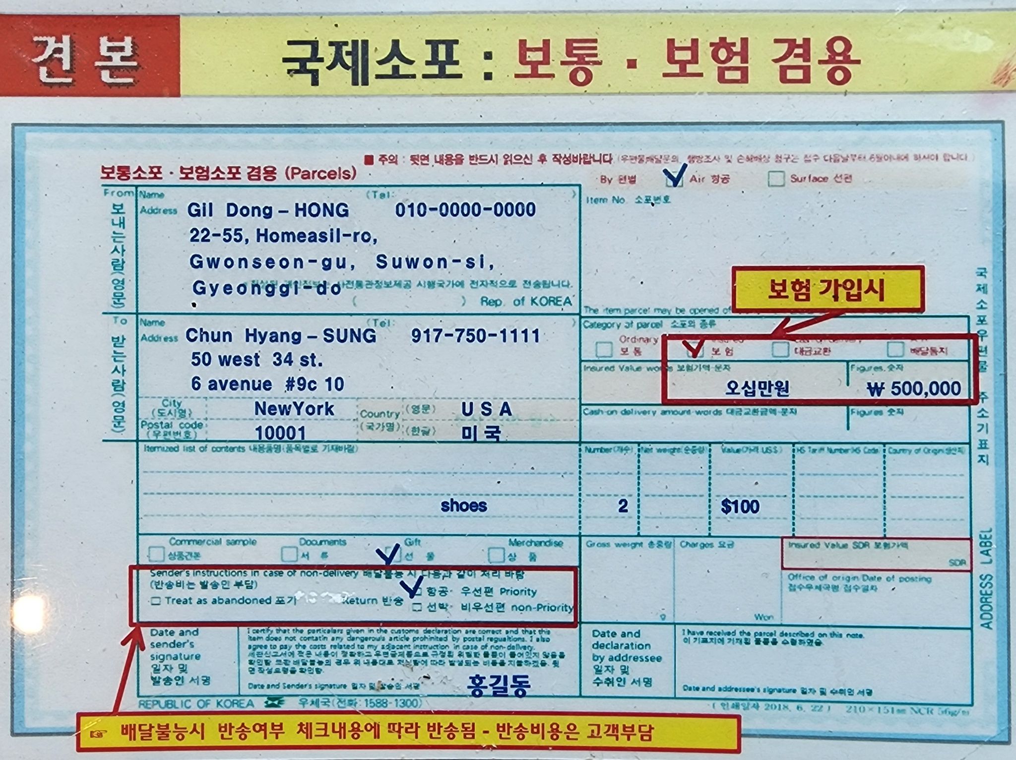 우체국-택배-요금-배송지-국제소포