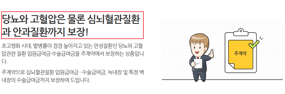 ABL당뇨고혈압OK건강보험