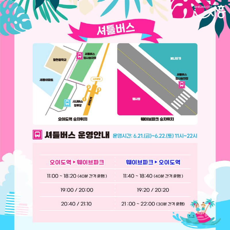 셔틀버스 안내 포스터
