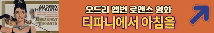 티파니에서 아침을