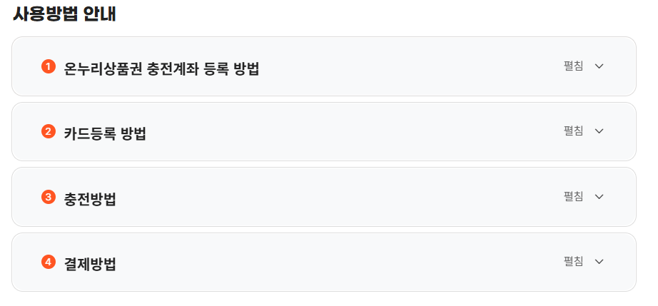 디지털온누리상품권 사용방법