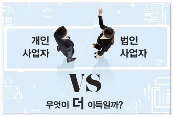 개인사업자 소득세율 등록절차 부가세 신고기간_5