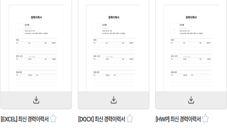 인크루트-경력이력서-홈페이지