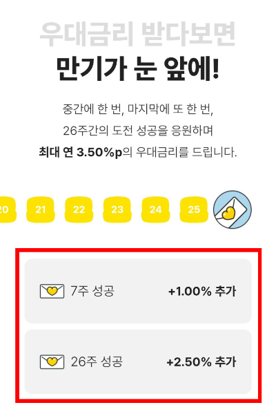 카카오뱅크-26주적금