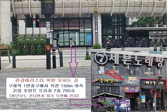 한강바리스타학원