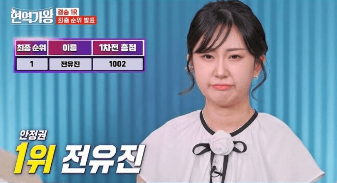현역가왕 음원차트 신곡 국민투표 결승 순위