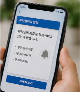 복지멤버십 이용 시 알아두면 좋은 점