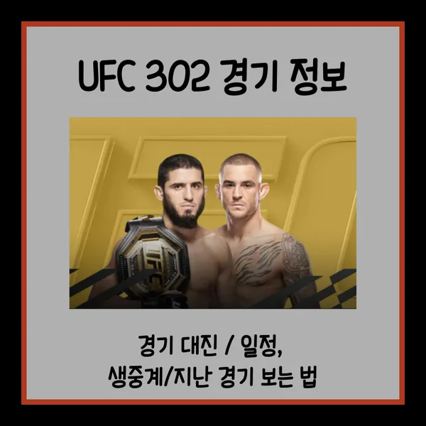 UFC302 썸네일