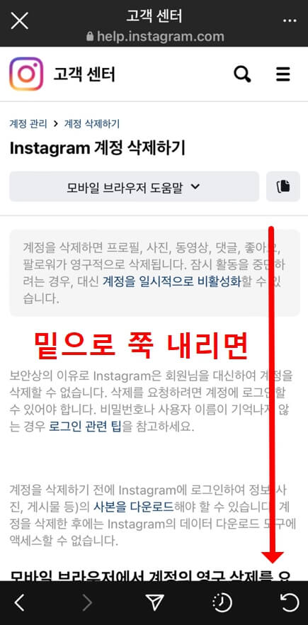 인스타드램계정삭제-모바일브라우저도움말