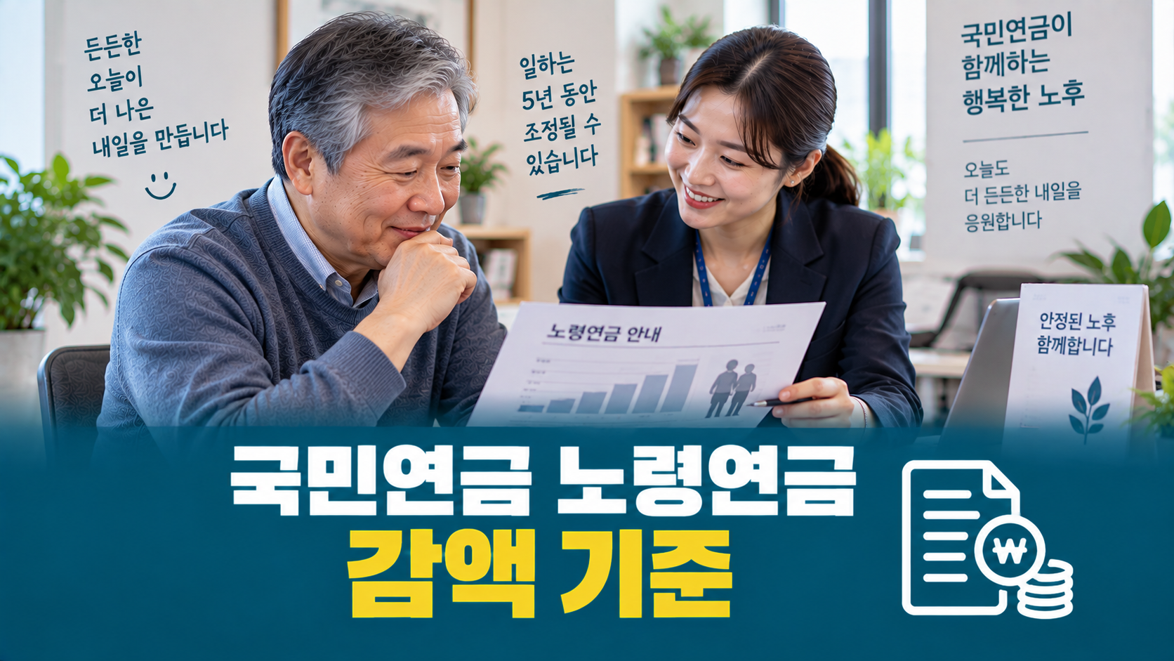 국민연금 노령연금 감액기준