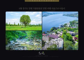 양평 가볼만한곳 베스트10 추천 리스트 모음_16