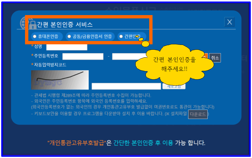 개인통관부호 발급