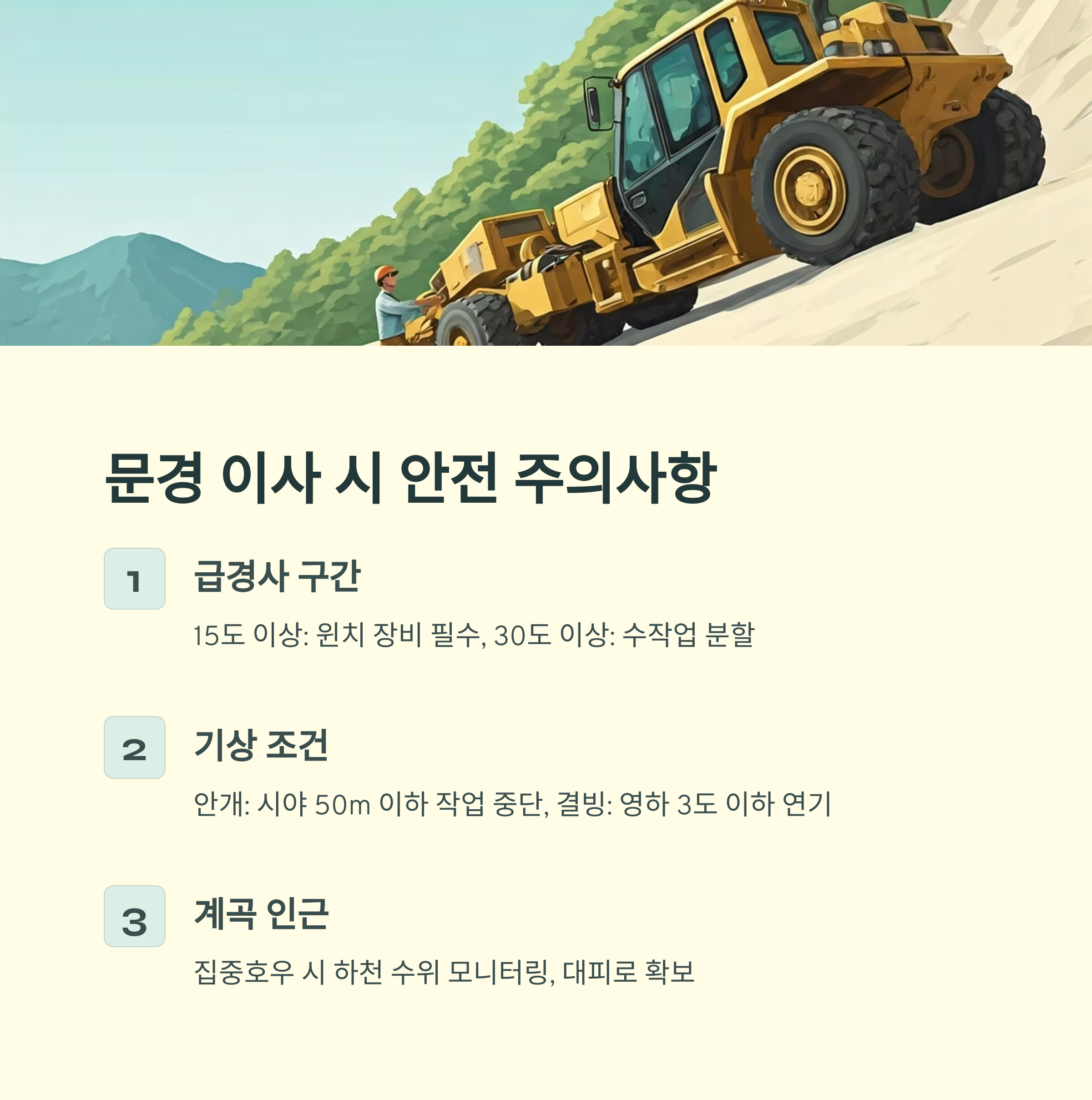 문경 이삿짐센터 주의사항