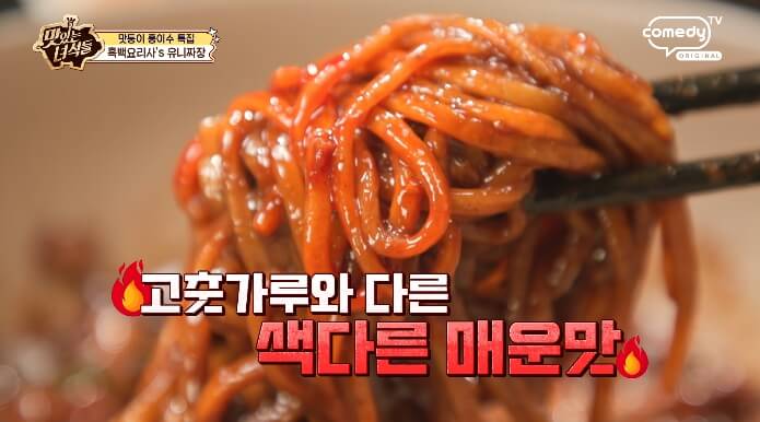 캡사이신유니짜장