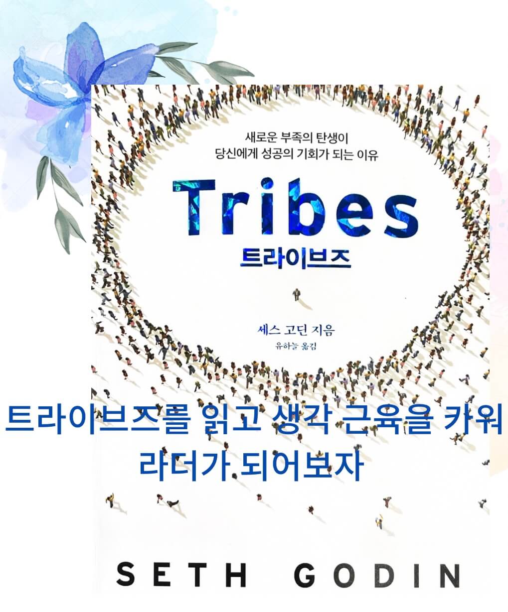 부족&#44; 커뮤니티