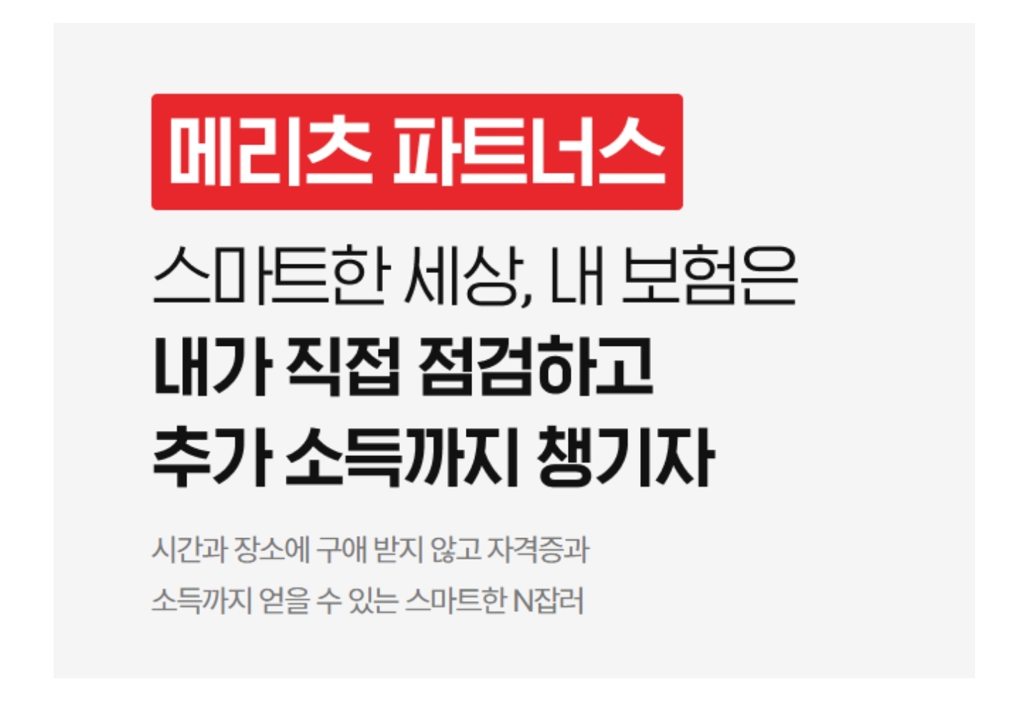 메리츠-파트너스-후기