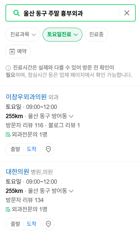 울산 동구 주말 토요일 일요일 흉부외과 진료 병원 목록 ❘ 공휴일 진료 영업 병원 리스트 찾기