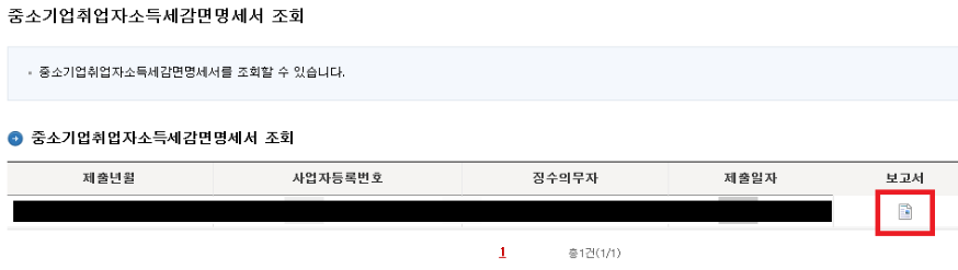 중소기업 청년 소득세 감면 대상 확인, 신청 확인, 대상자 여부 확인 방법 (홈택스 보고서 클릭)