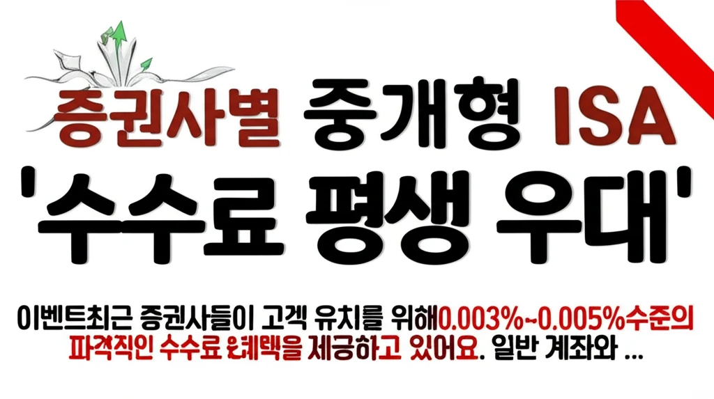 ISA 계좌 이전 방법 및 증권사별 ..