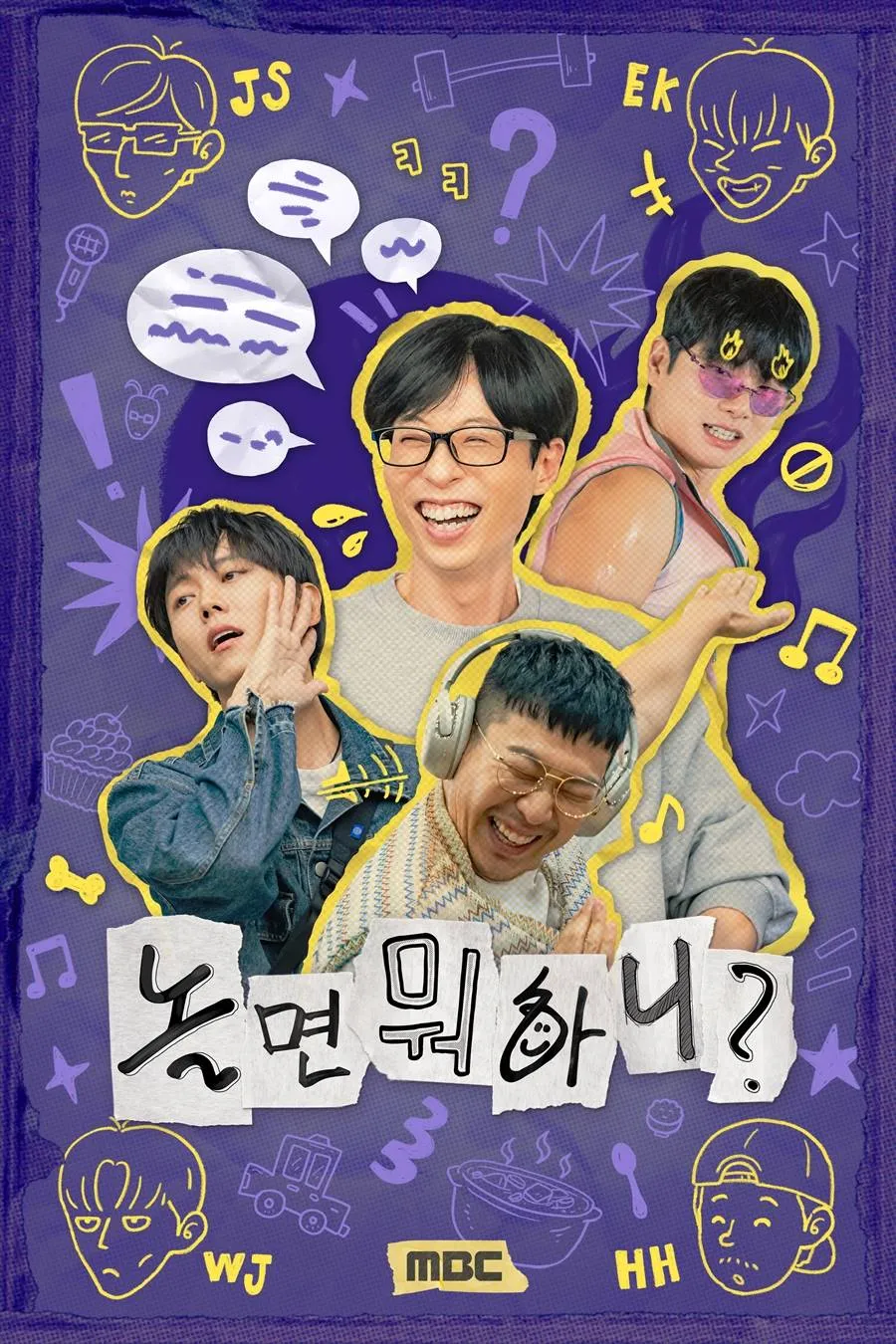 무한도전! '놀면 뭐하니?' 공식 포스터: 유재석과 멤버들의 끝없는 변신!