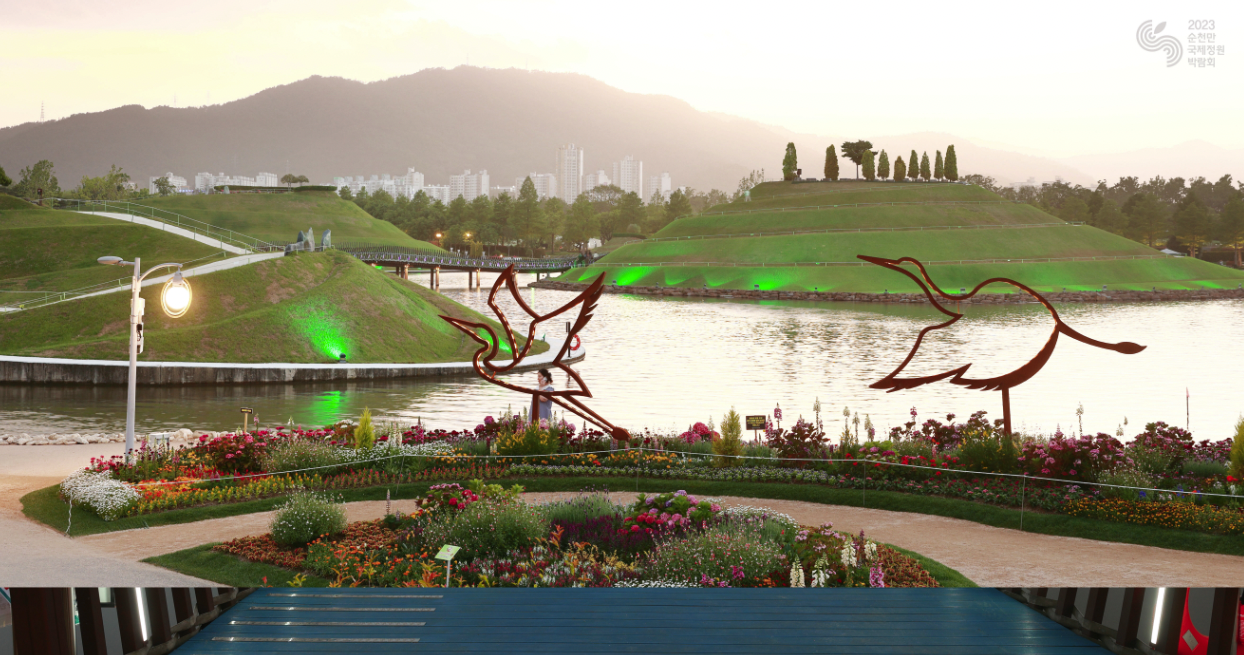 순천만 국제정원 박람회