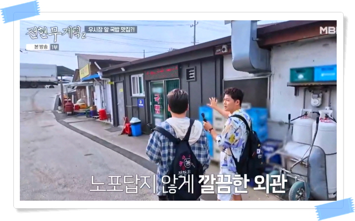 전현무계획2 장성 돼지모둠국밥 돼지머리수육 정보