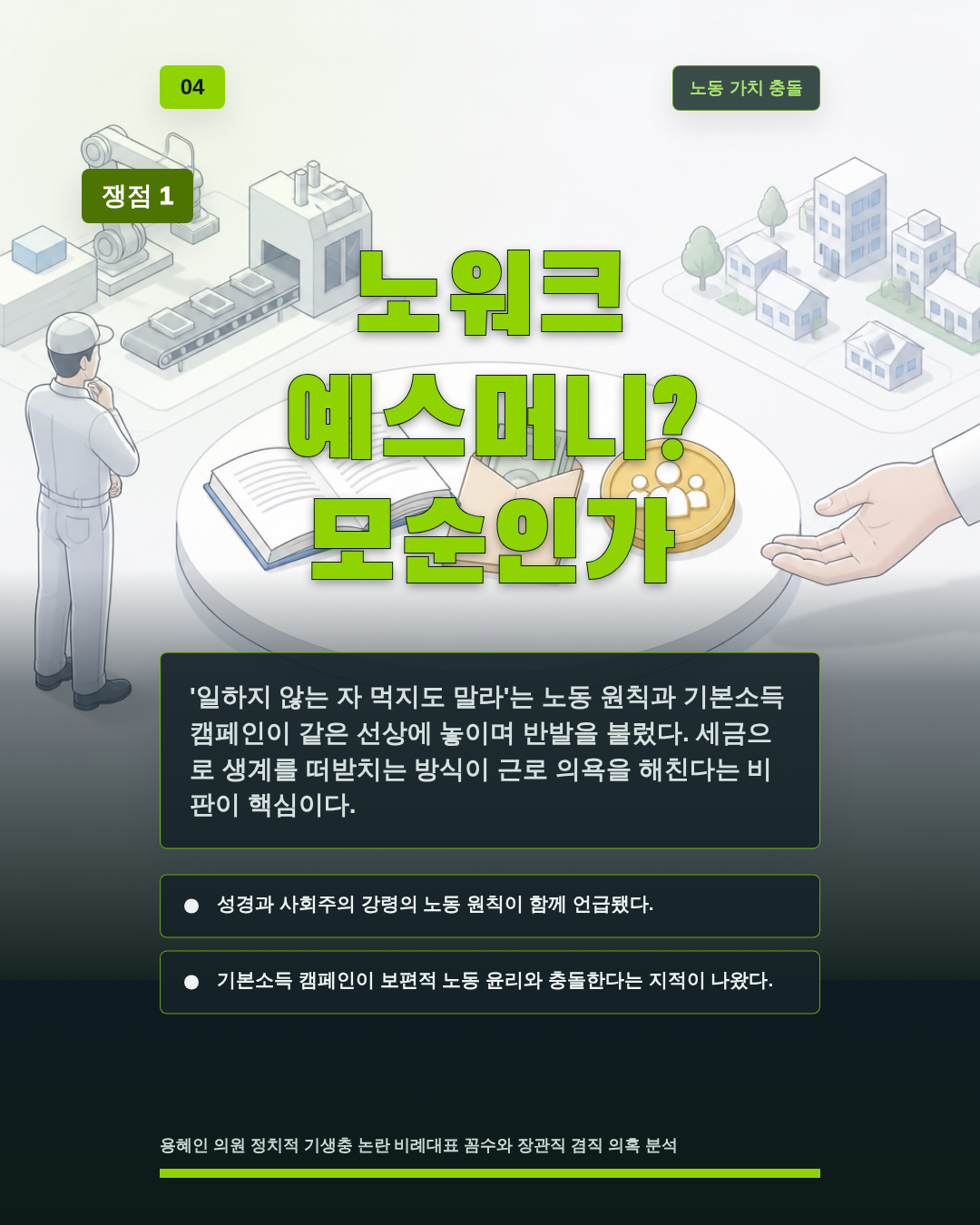 노워크 예스머니? 모순인가