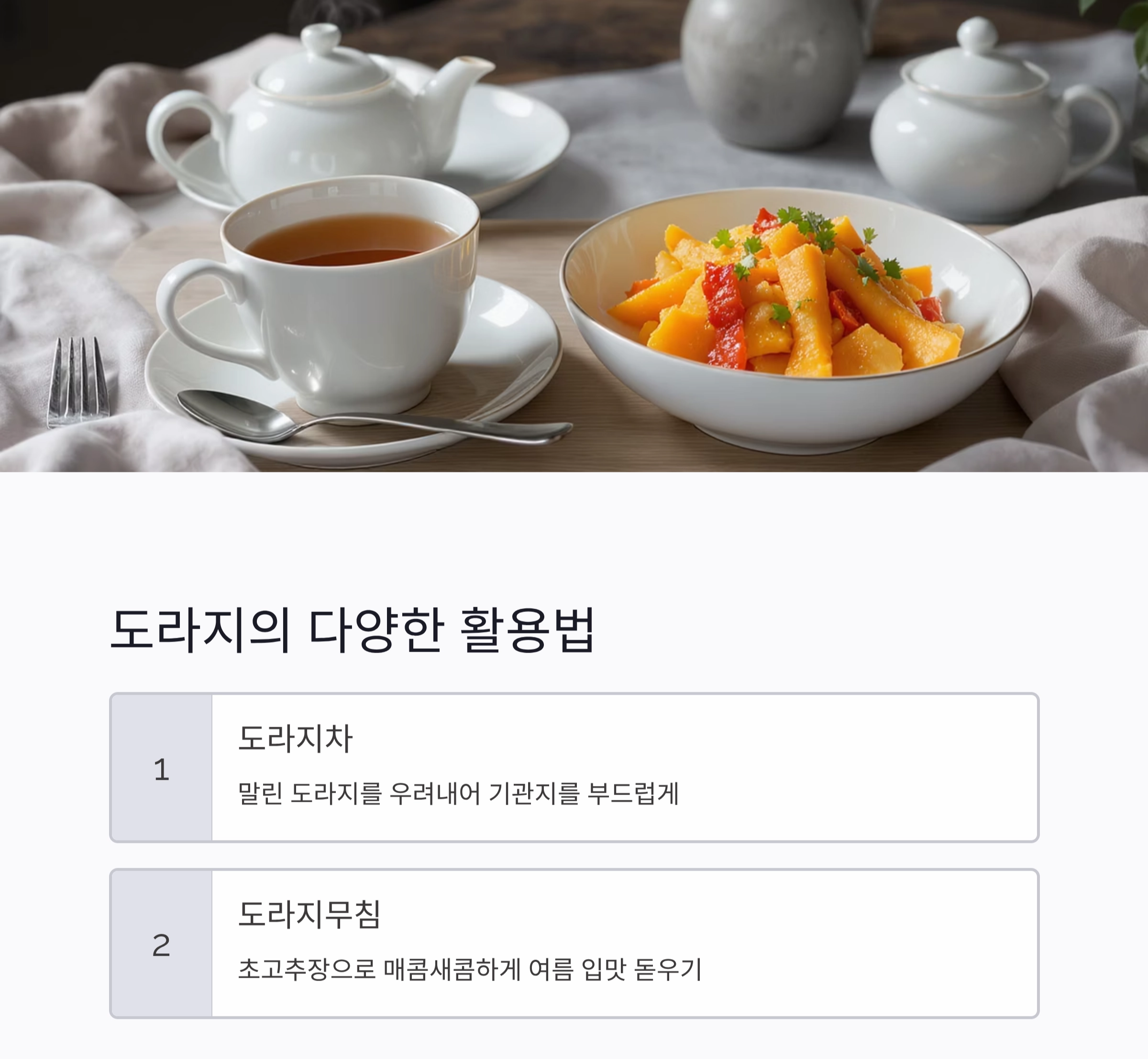 여름철 기관지 건강 지키는 도라지나물 한 접시의 힘