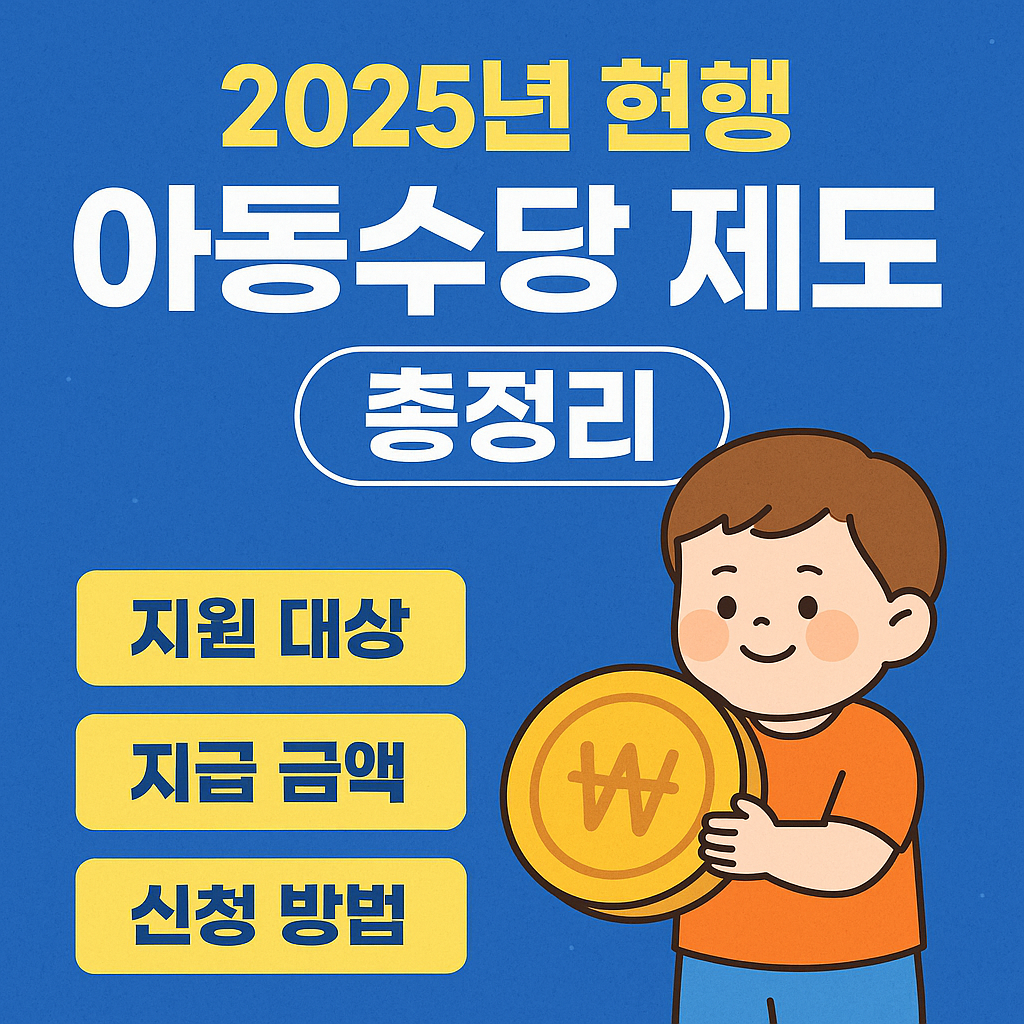 아동수당